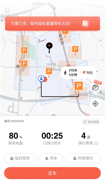 小鱼出行截图1