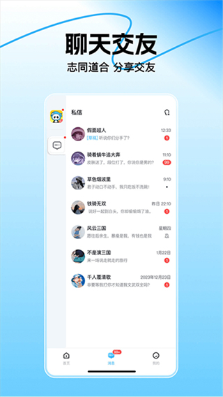 三国咸话截图1