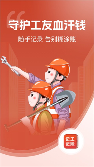 记工记账截图2