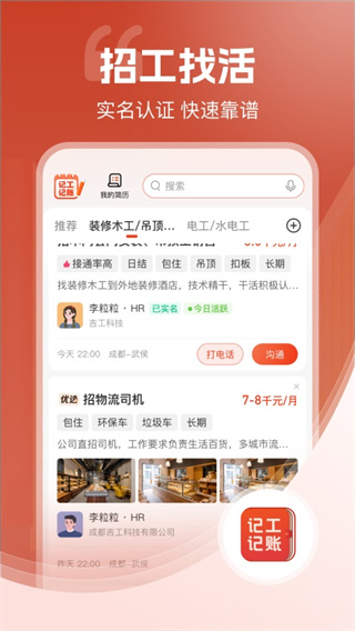 记工记账截图3