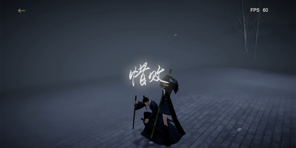 弈剑行手游截图4