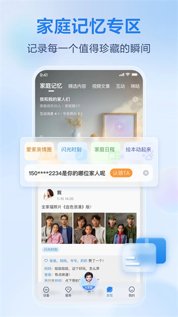 移动爱家截图1