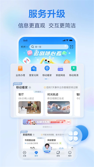 移动爱家截图2