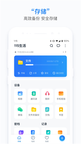 115生活app截图4