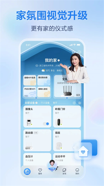 移动爱家截图4