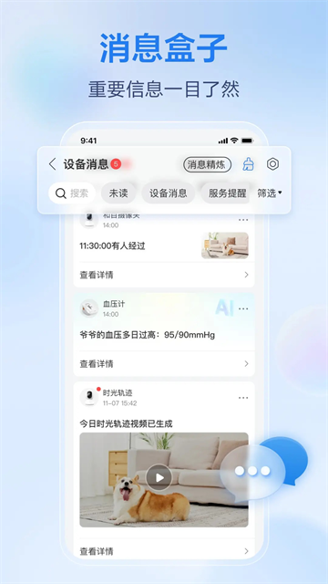 移动爱家截图5