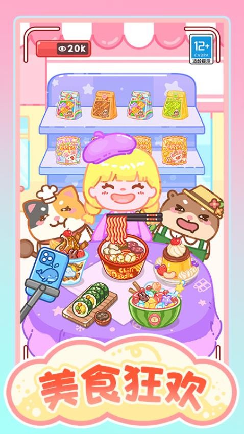 甜心美食屋截图3