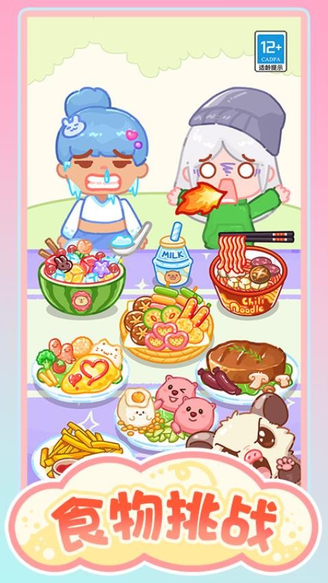 甜心美食屋截图2