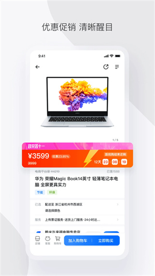 政采云截图4