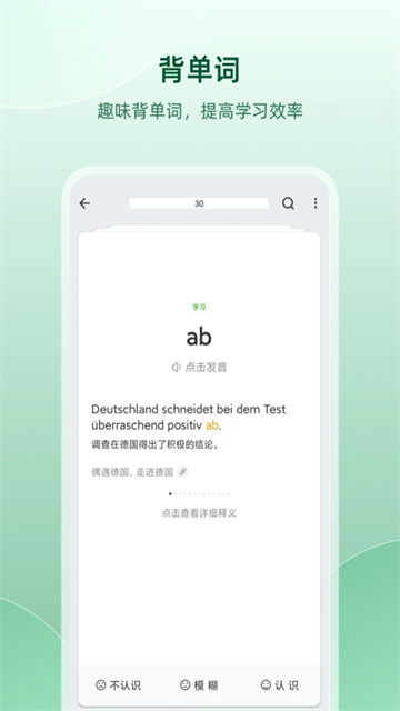 德语助手截图3
