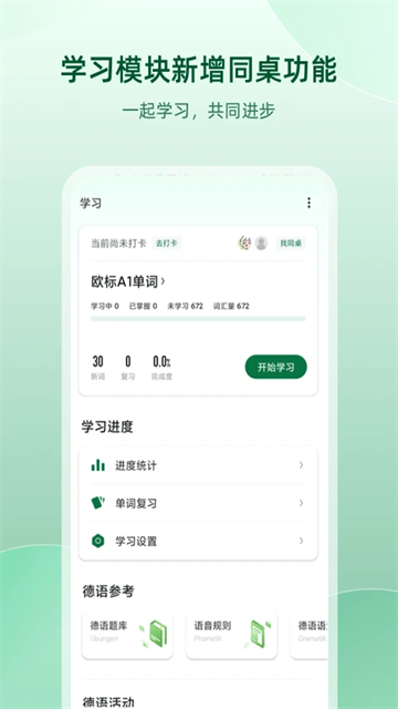 德语助手截图5