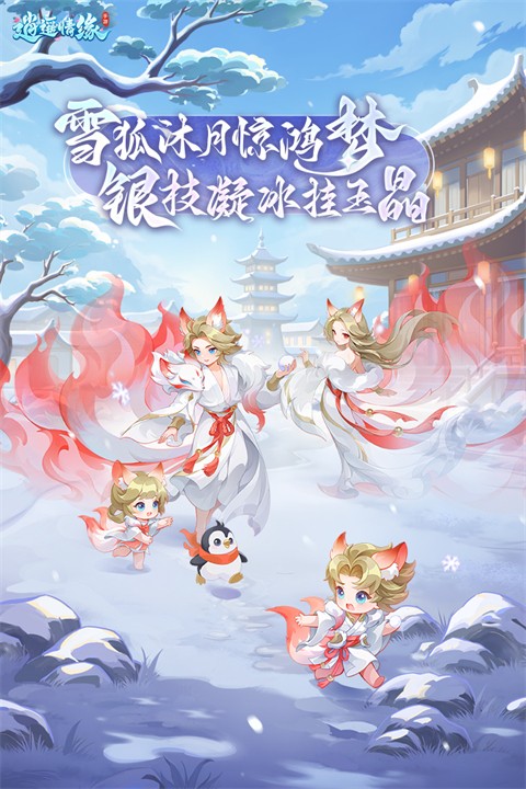 逍遥情缘手游官网截图3