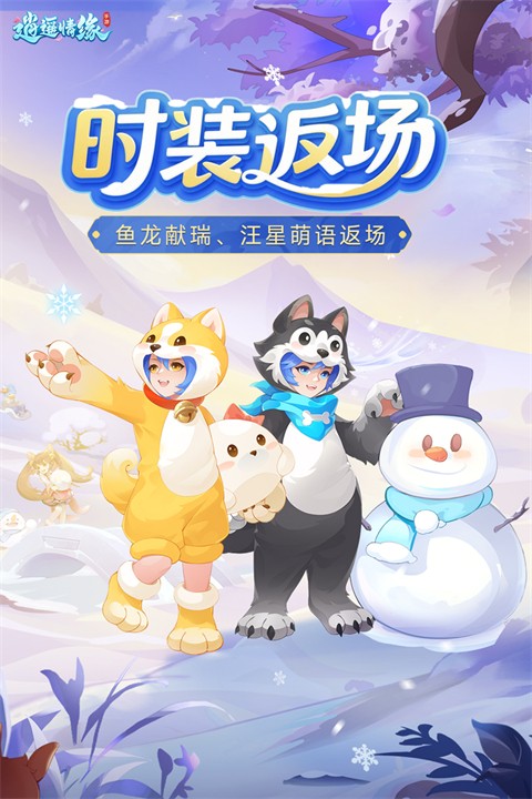 逍遥情缘手游官网截图2