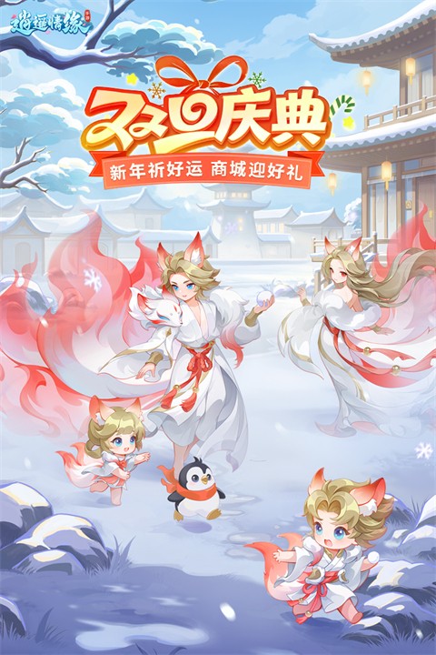逍遥情缘手游官网截图5