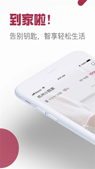 到家啦截图2