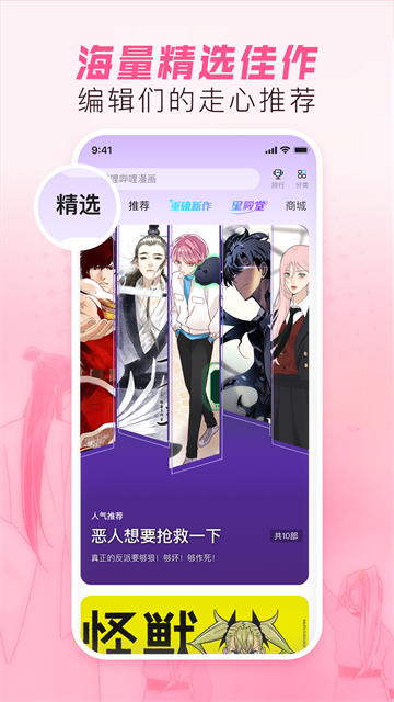 哔哩哔哩漫画截图4
