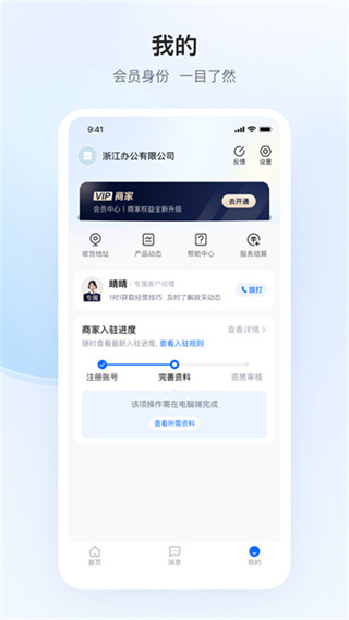 政采云商家版截图1