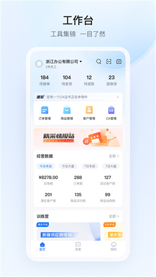 政采云商家版截图3