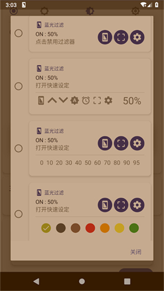 蓝光过滤器截图2