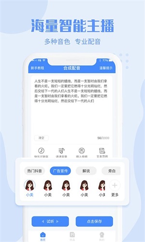 滴答配音截图4