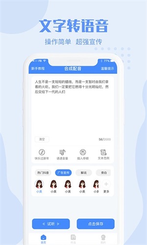 滴答配音截图2
