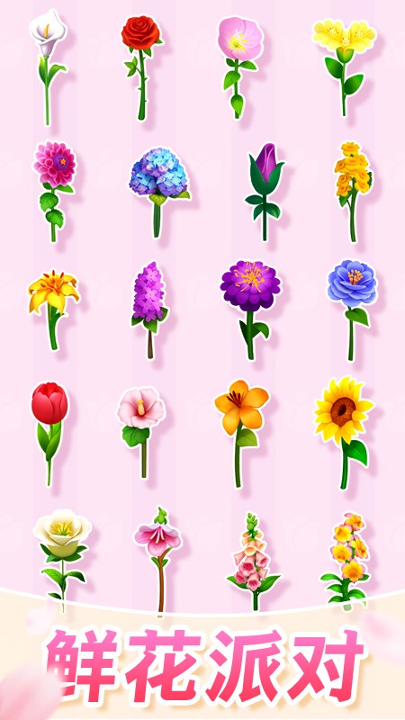 插花消除截图3