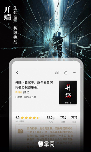 爱读掌阅截图4