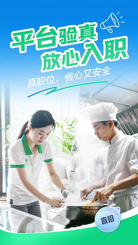 赶集招聘截图5