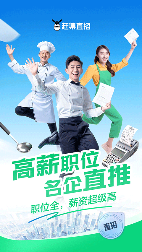 赶集招聘截图1
