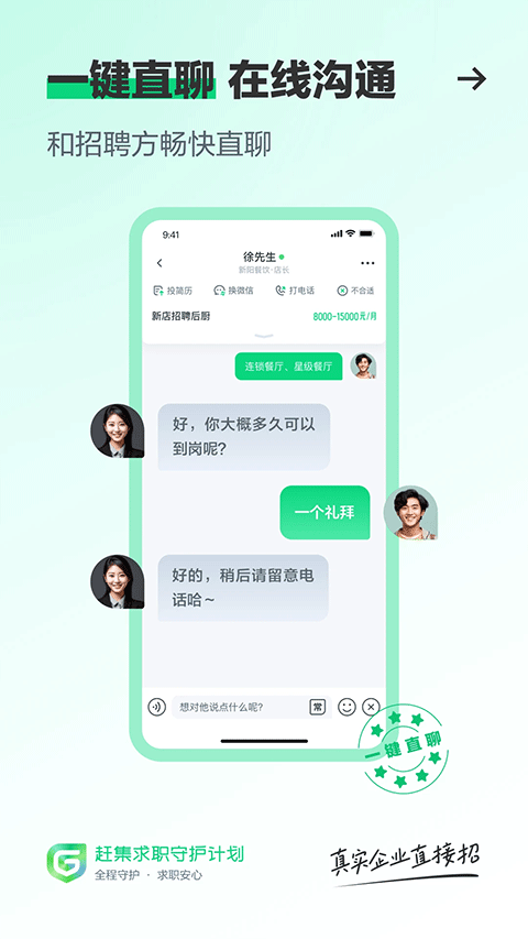 赶集招聘截图4
