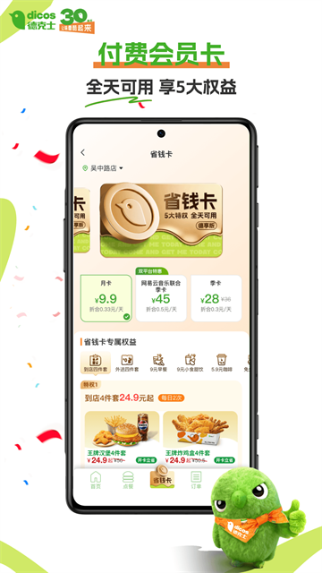 德克士截图2