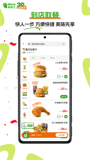 德克士截图4