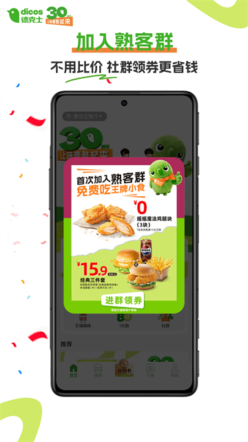 德克士截图5
