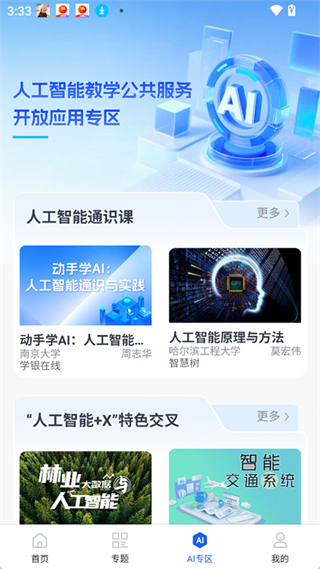 智慧高教截图4