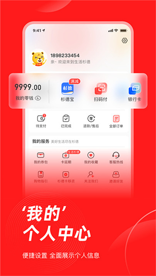 生活杉德软件截图4