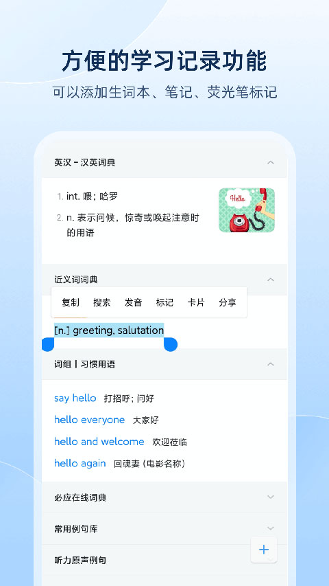 欧路词典截图3