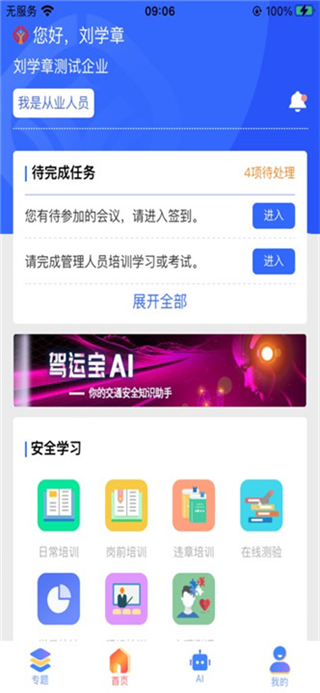 驾运宝截图2