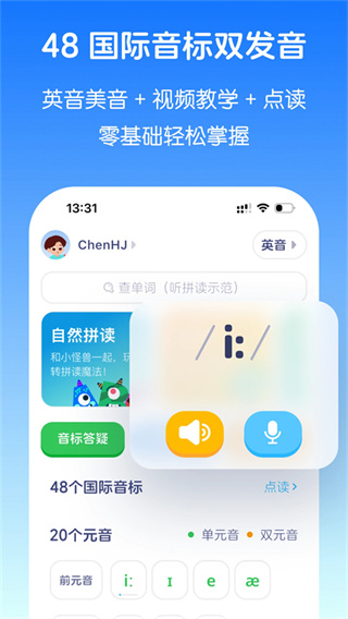 英语音标截图4