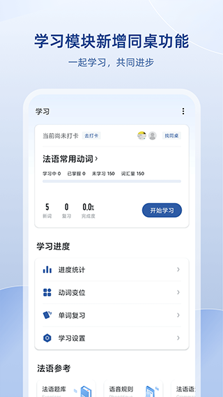 法语助手截图2