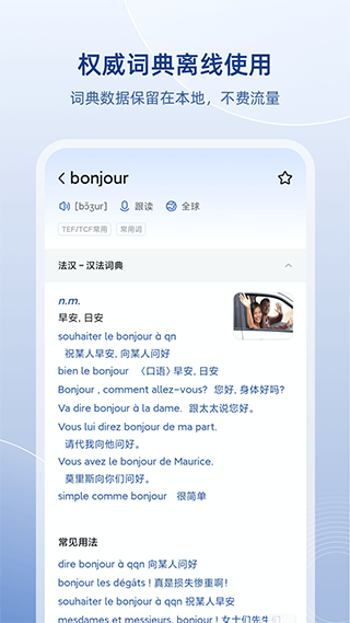 法语助手截图3