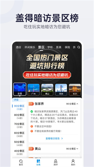 盖得排行截图2