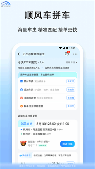 拼车截图2