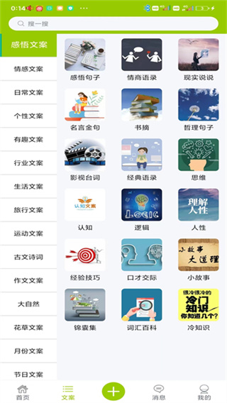微句截图5