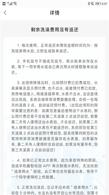 趣智校园截图1