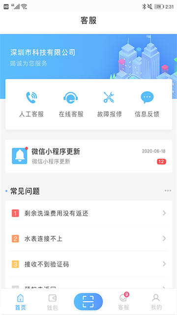 趣智校园截图2