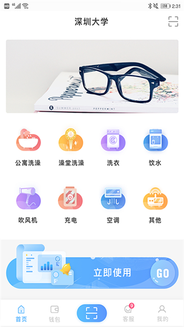 趣智校园截图4