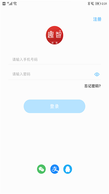 趣智校园截图5