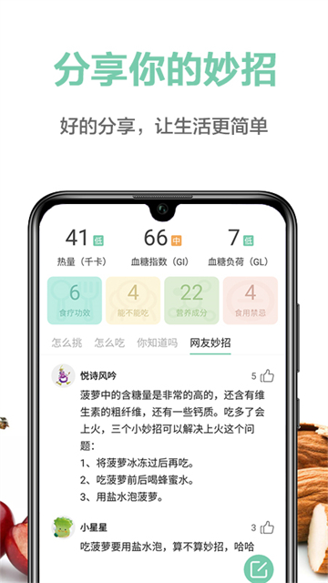 果蔬百科截图1