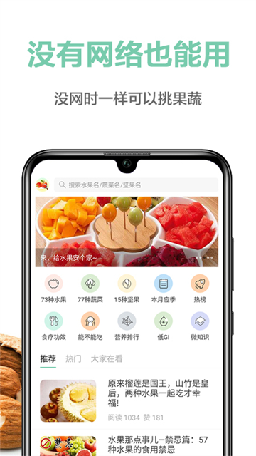 果蔬百科截图3