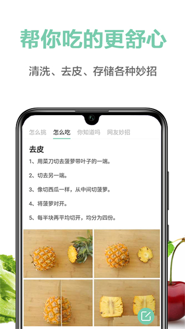 果蔬百科截图2
